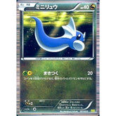 ミニリュウ 001/020 DS ドラゴン ポケモンカードゲームBW 拡張パック ドラゴンセレクション